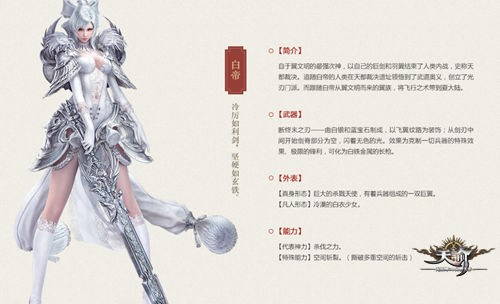 战神谕世天谕白帝剧情cg震撼首曝